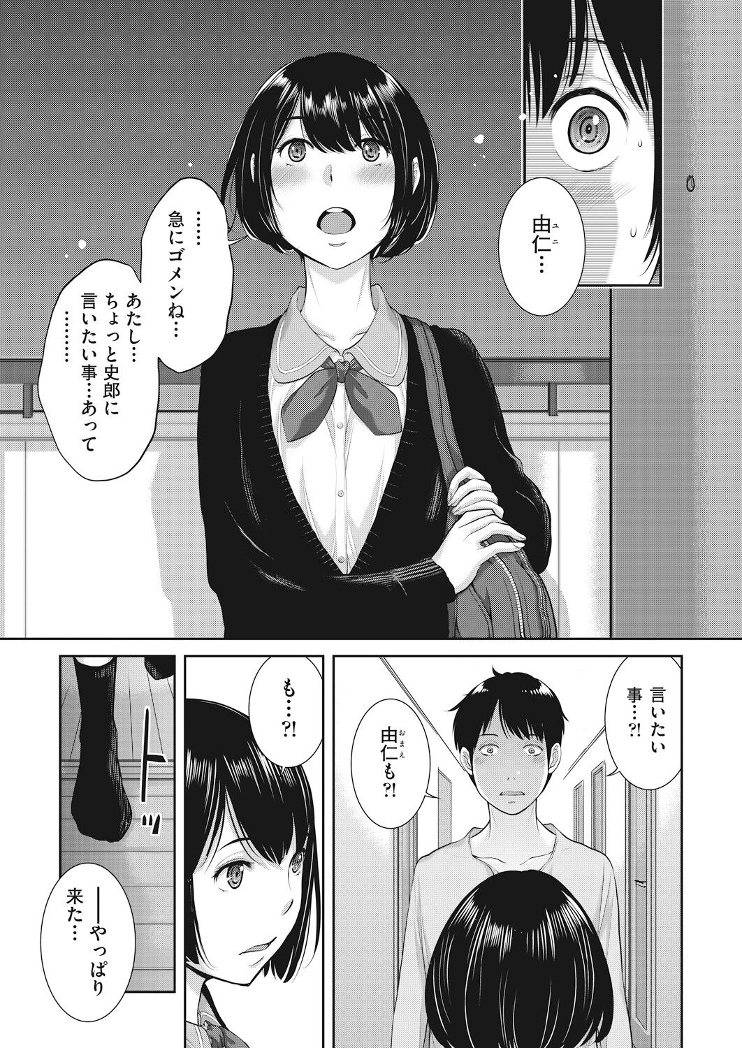 Seifuku Shijou Shugi - Page 153