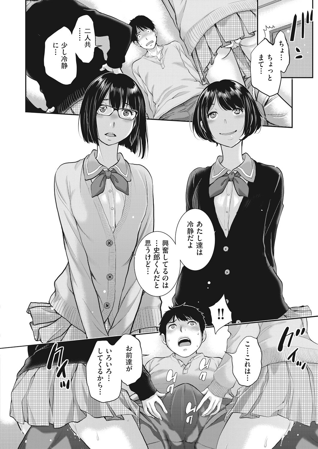 Seifuku Shijou Shugi - Page 156