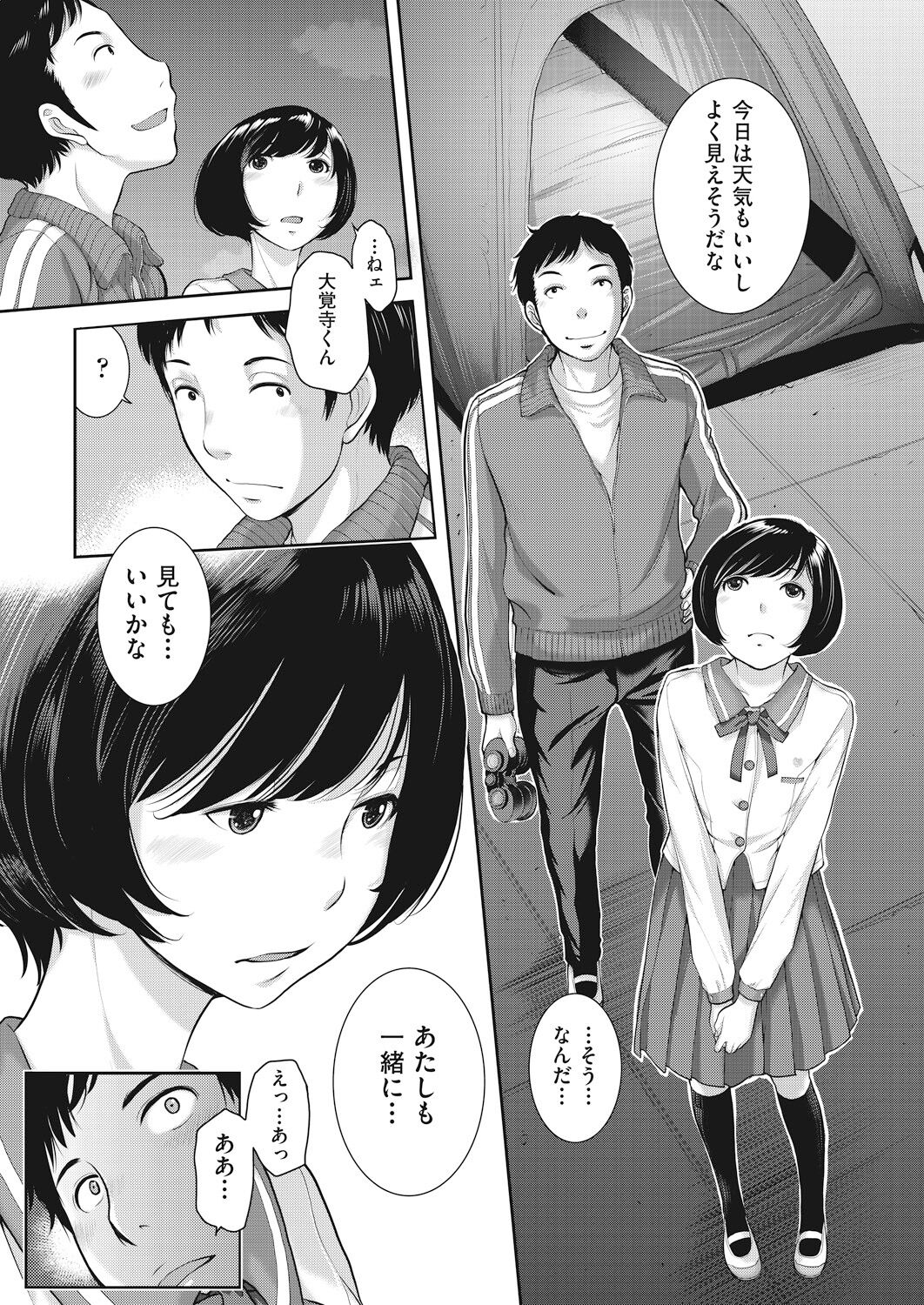 Seifuku Shijou Shugi - Page 177