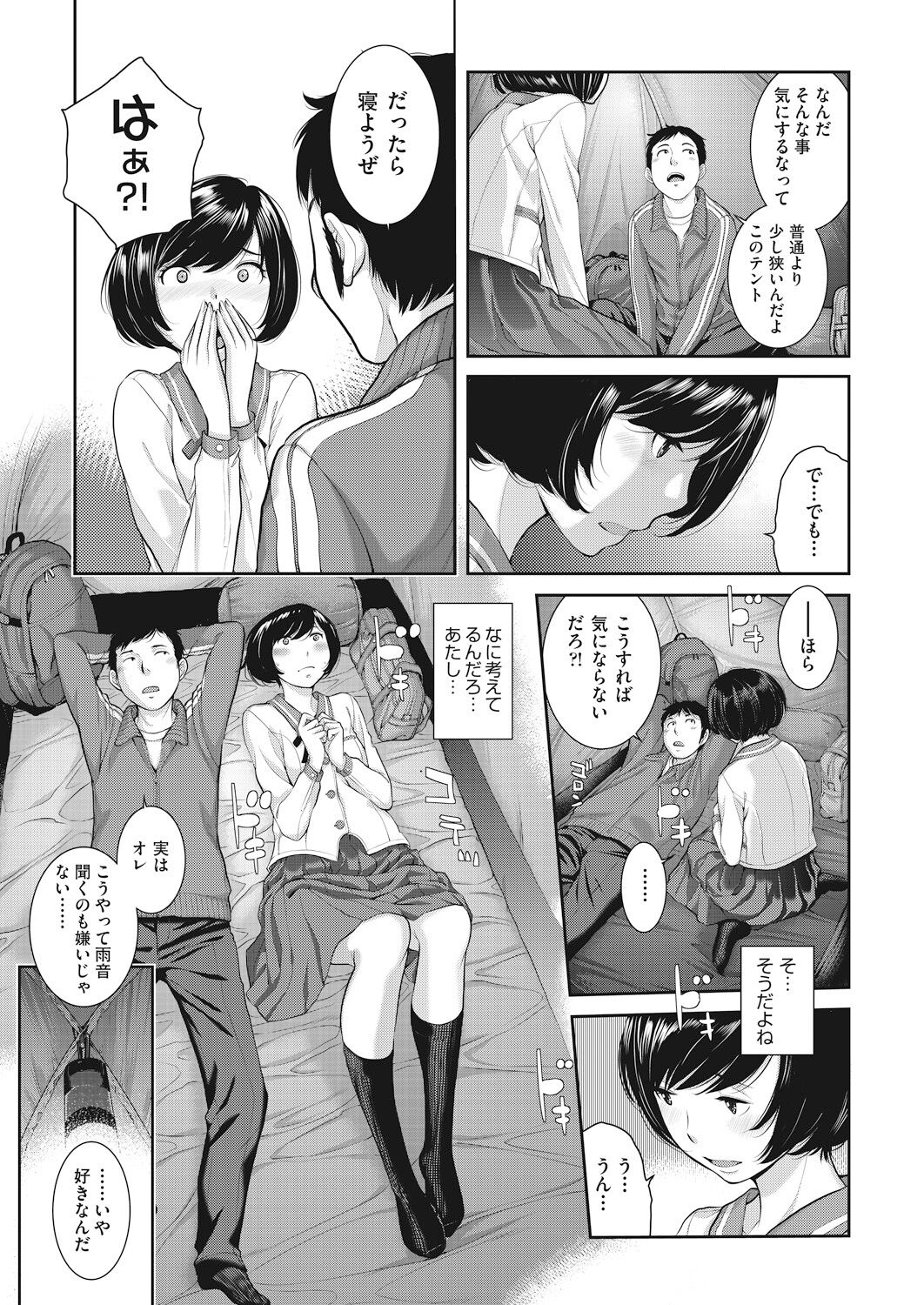 Seifuku Shijou Shugi page 179 - twins mmf threesome hentai manga - read online free