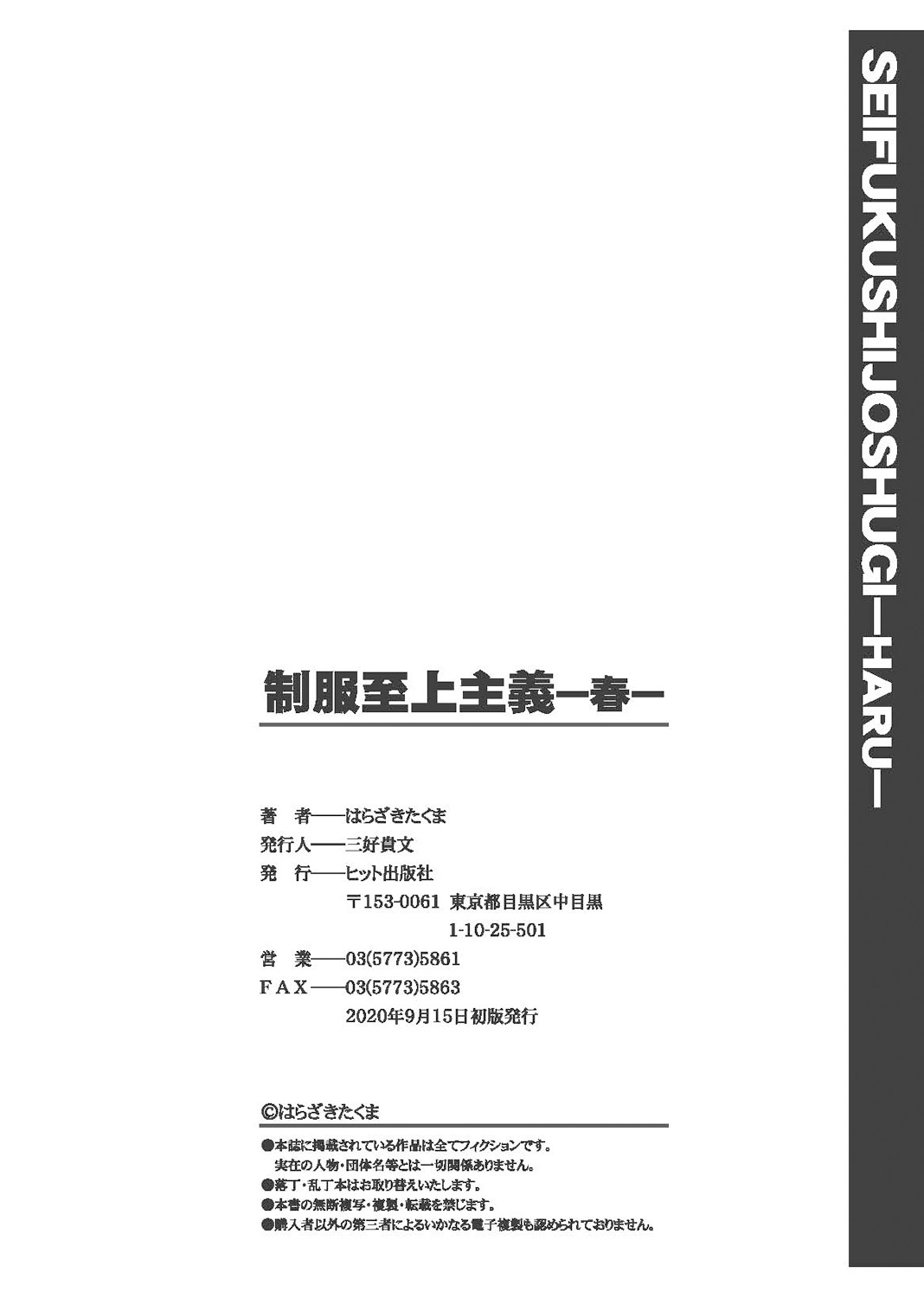 Seifuku Shijou Shugi - Page 200