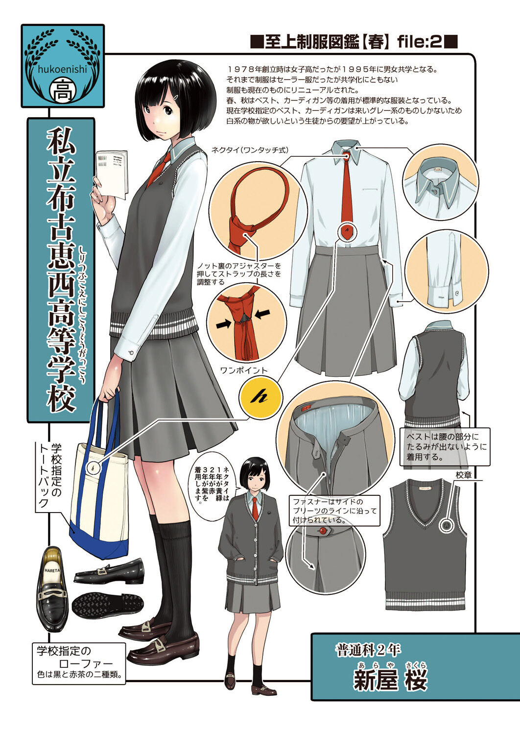 Seifuku Shijou Shugi - Page 205