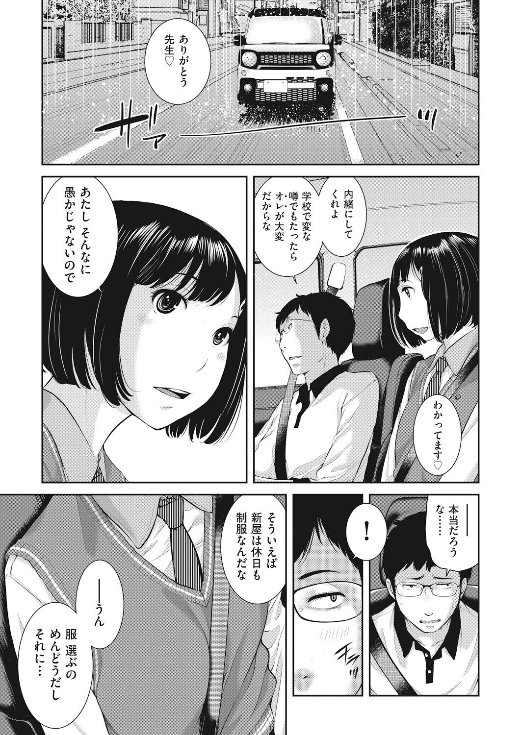 Seifuku Shijou Shugi page 41 - twins mmf threesome hentai manga - read online free