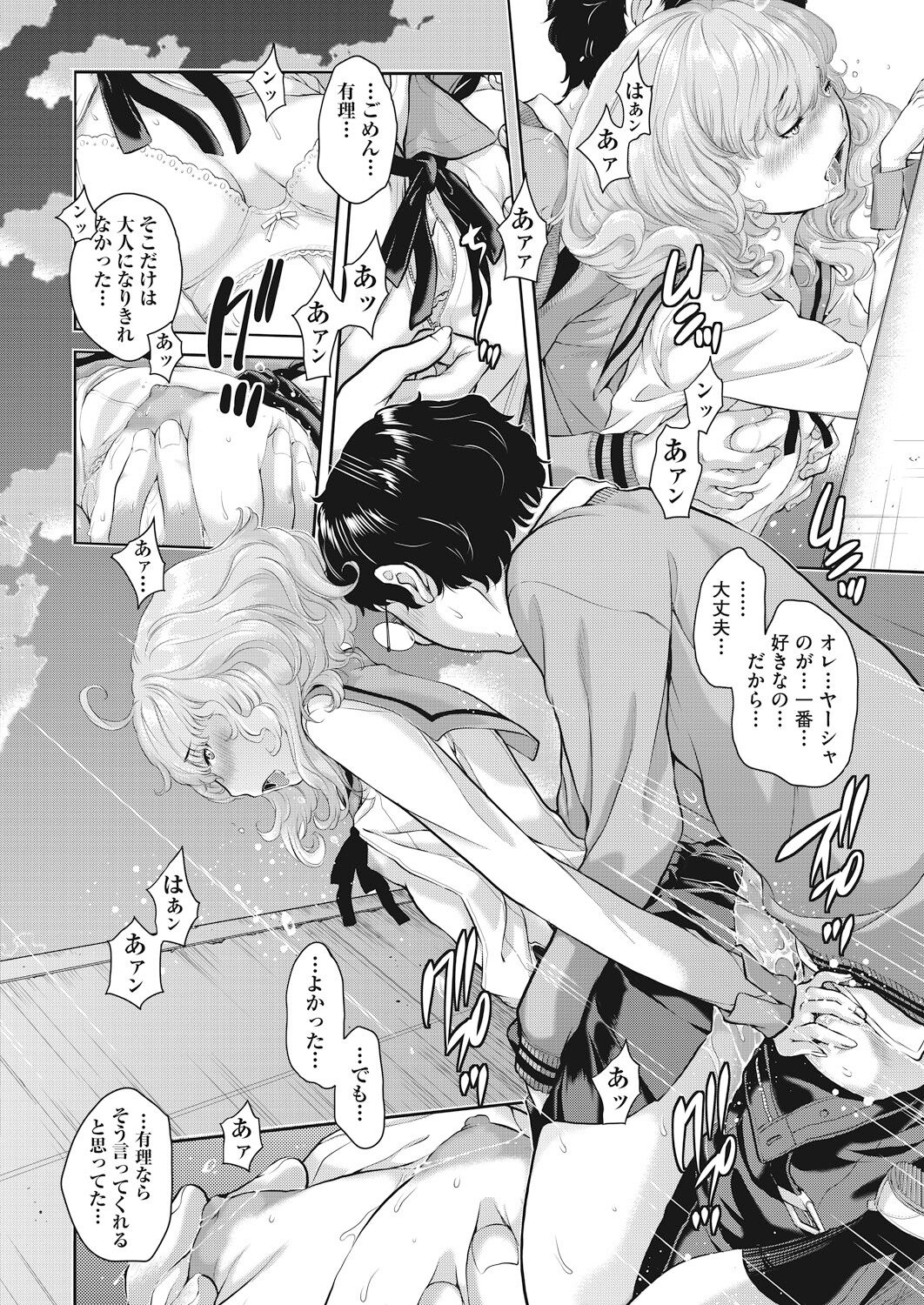 Seifuku Shijou Shugi page 80 - twins mmf threesome hentai manga - read online free