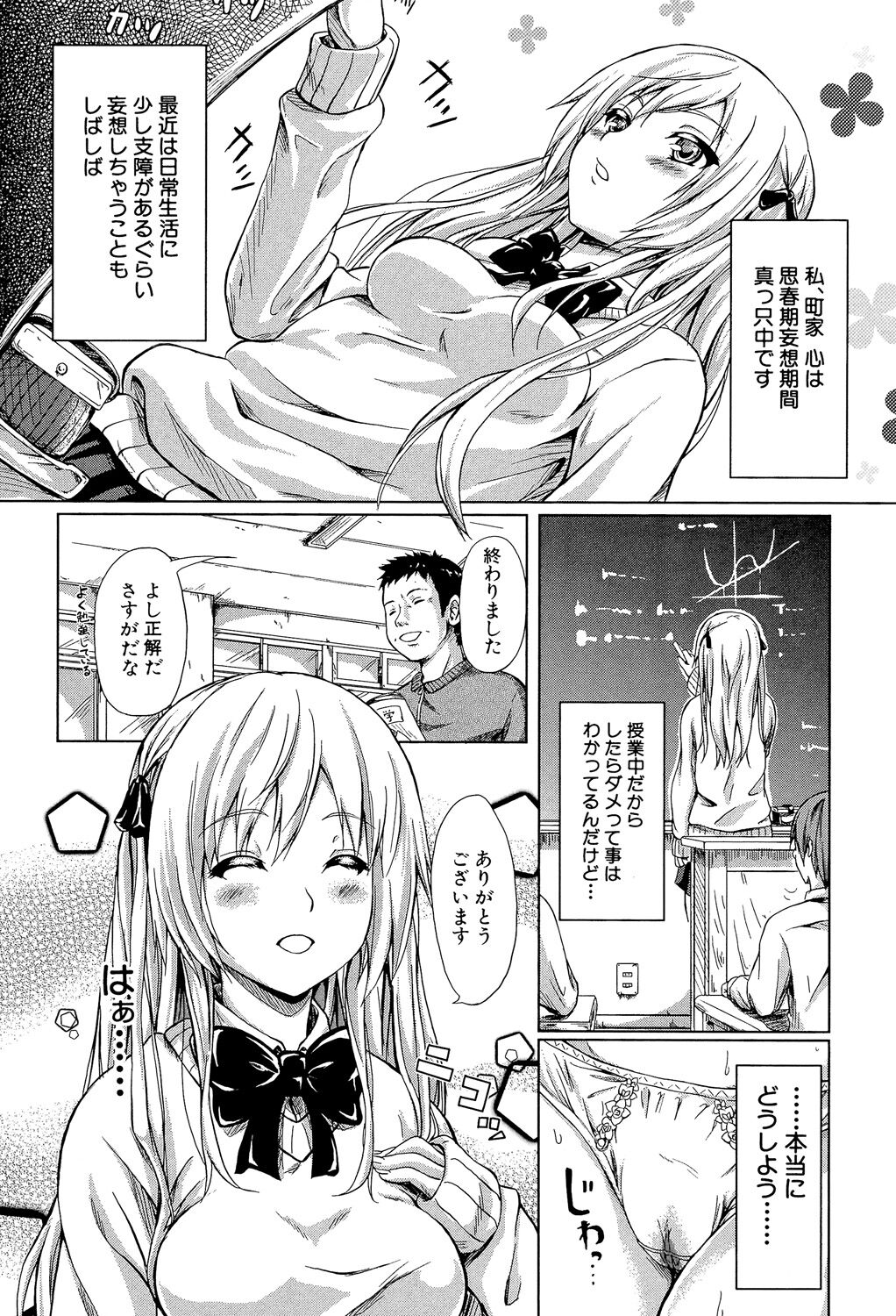 [Shiki Takuto] Tokoharu no Shoujo-tachi - The Girls in the Eternal Spring +  Message Paper, Hyoushi Ura Hyoushi Genga [Digital] page 164 - milf sweating hentai manga - read online free