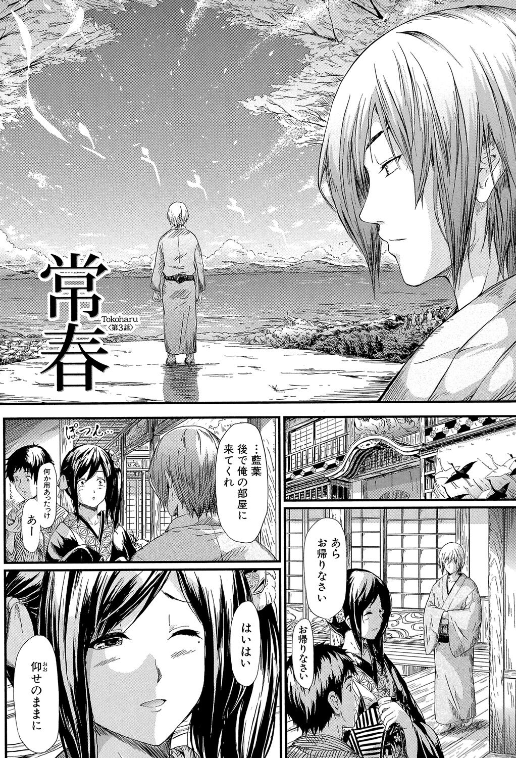 [Shiki Takuto] Tokoharu no Shoujo-tachi - The Girls in the Eternal Spring +  Message Paper, Hyoushi Ura Hyoushi Genga [Digital] page 73 - milf sweating hentai manga - read online free