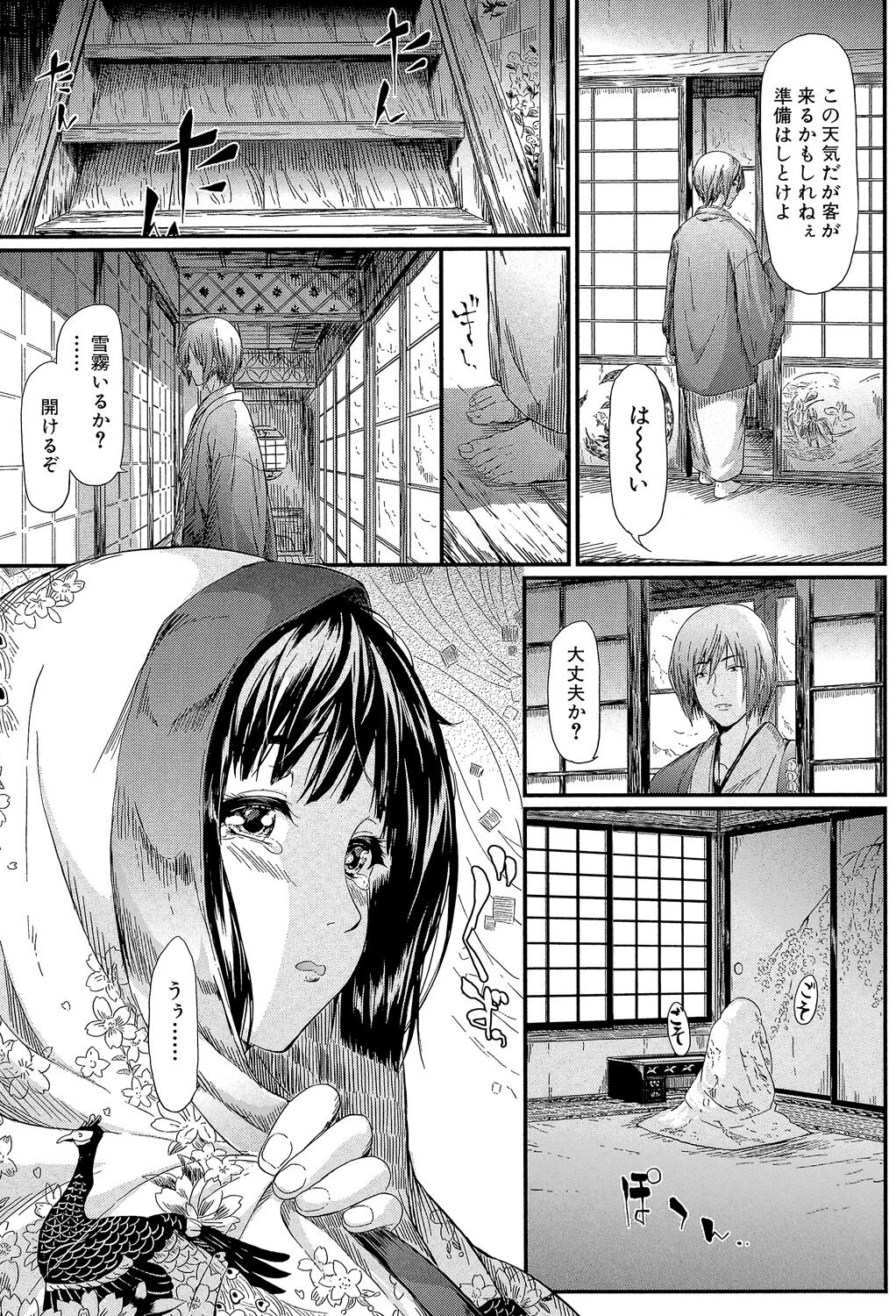 [Shiki Takuto] Tokoharu no Shoujo-tachi - The Girls in the Eternal Spring +  Message Paper, Hyoushi Ura Hyoushi Genga [Digital] page 80 - milf sweating hentai manga - read online free