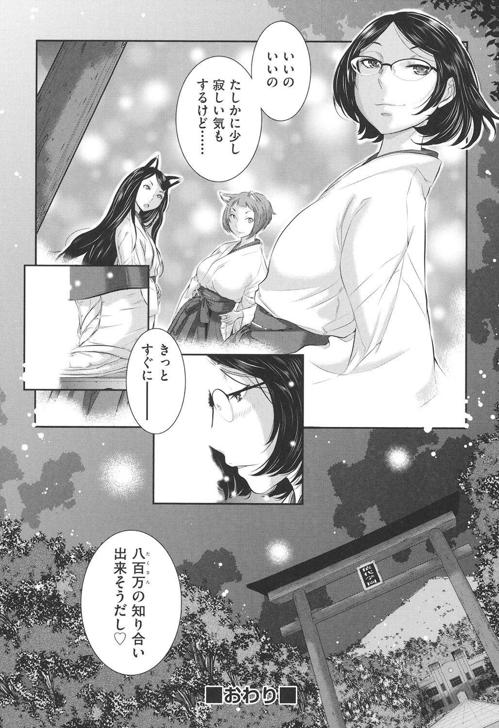Miko-teki Renai no Susume - Page 197