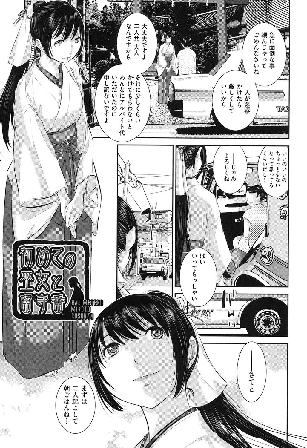 Miko-teki Renai no Susume - Page 34