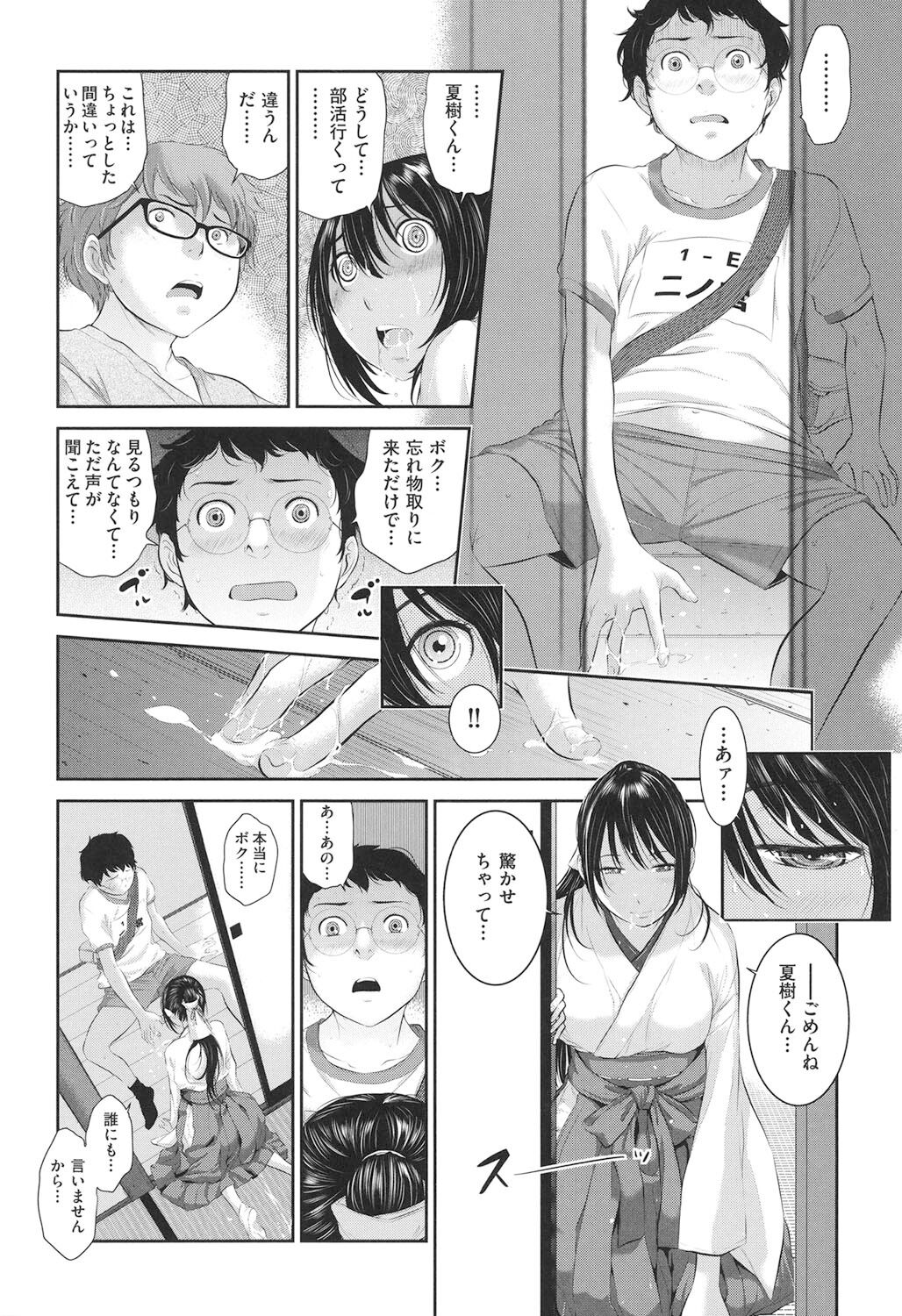 Miko-teki Renai no Susume page 45 - miko group hentai manga - read online free