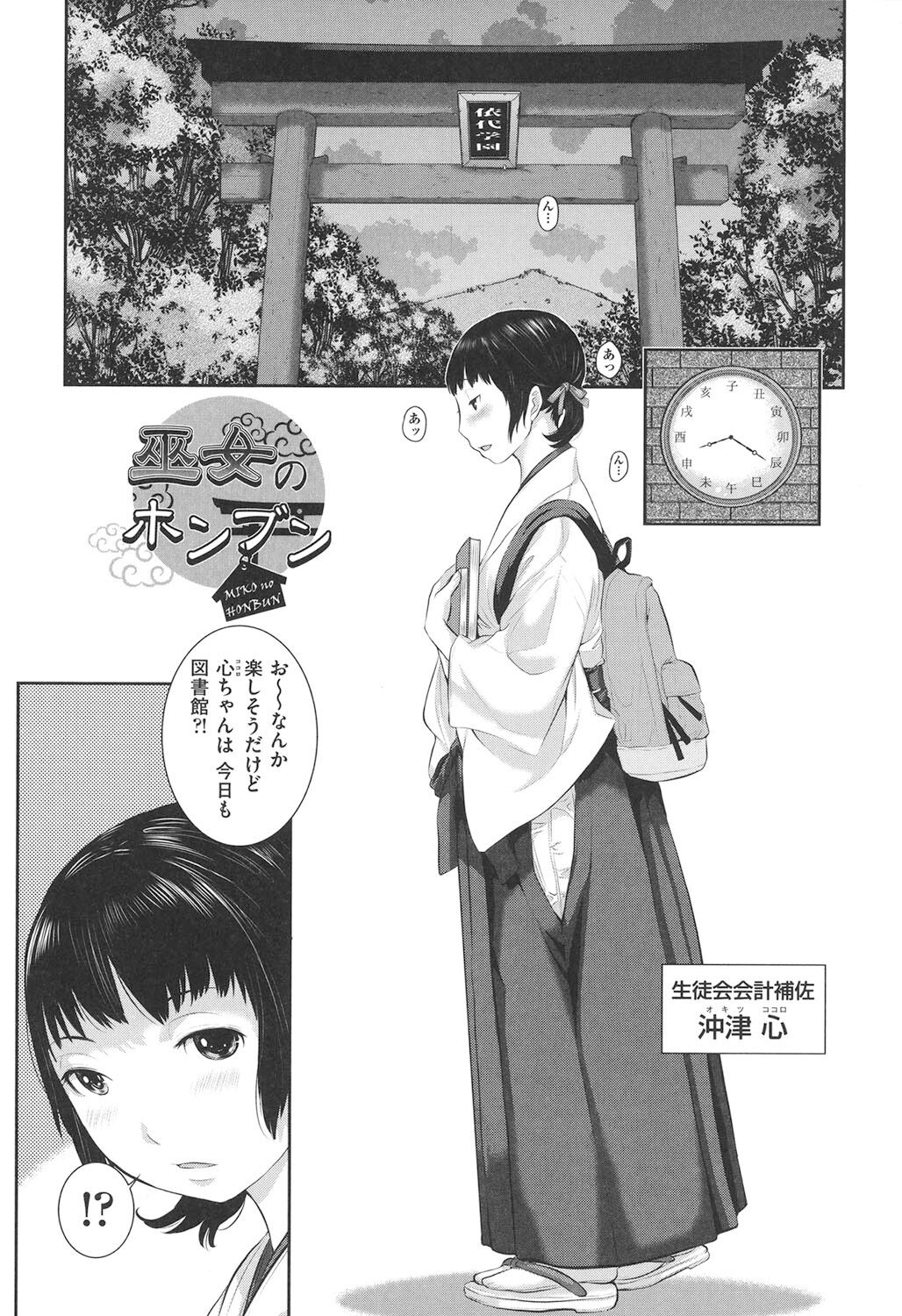 Miko-teki Renai no Susume page 76 - miko group hentai manga - read online free