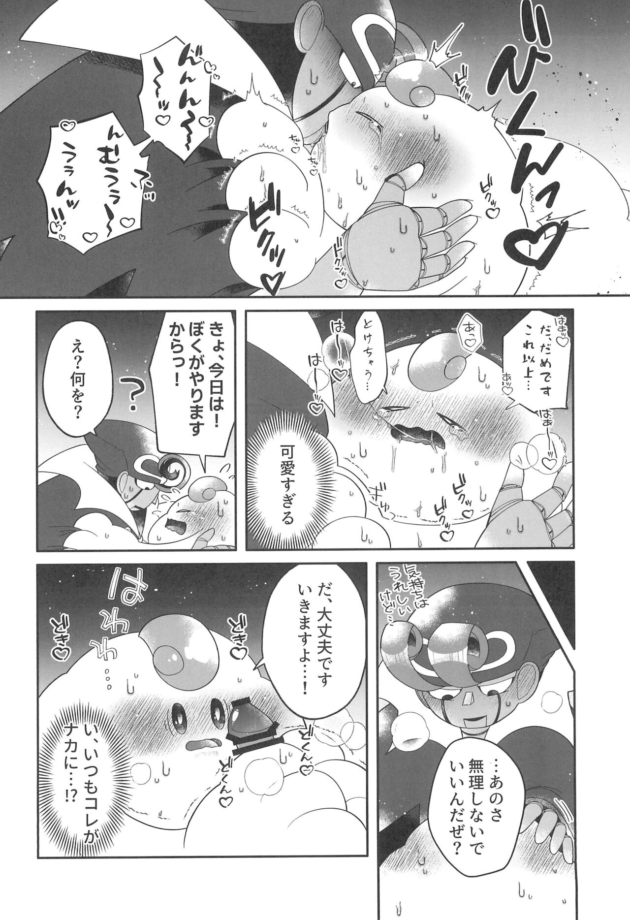 Melting sweet - Page 16
