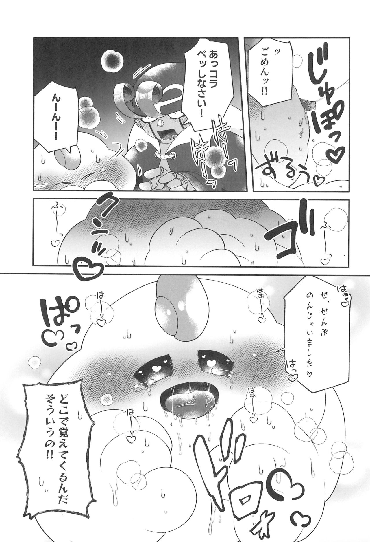 Melting sweet - Page 19