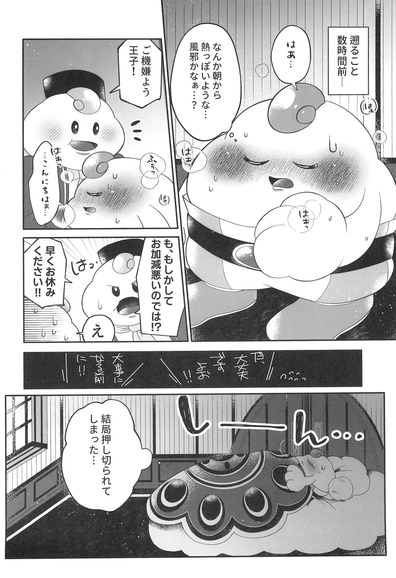 Melting sweet - Page 8