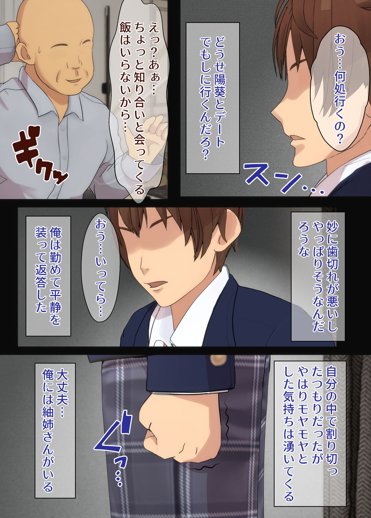 Osananajimi wa Oyaji no Kanojo・ ane - Page 14