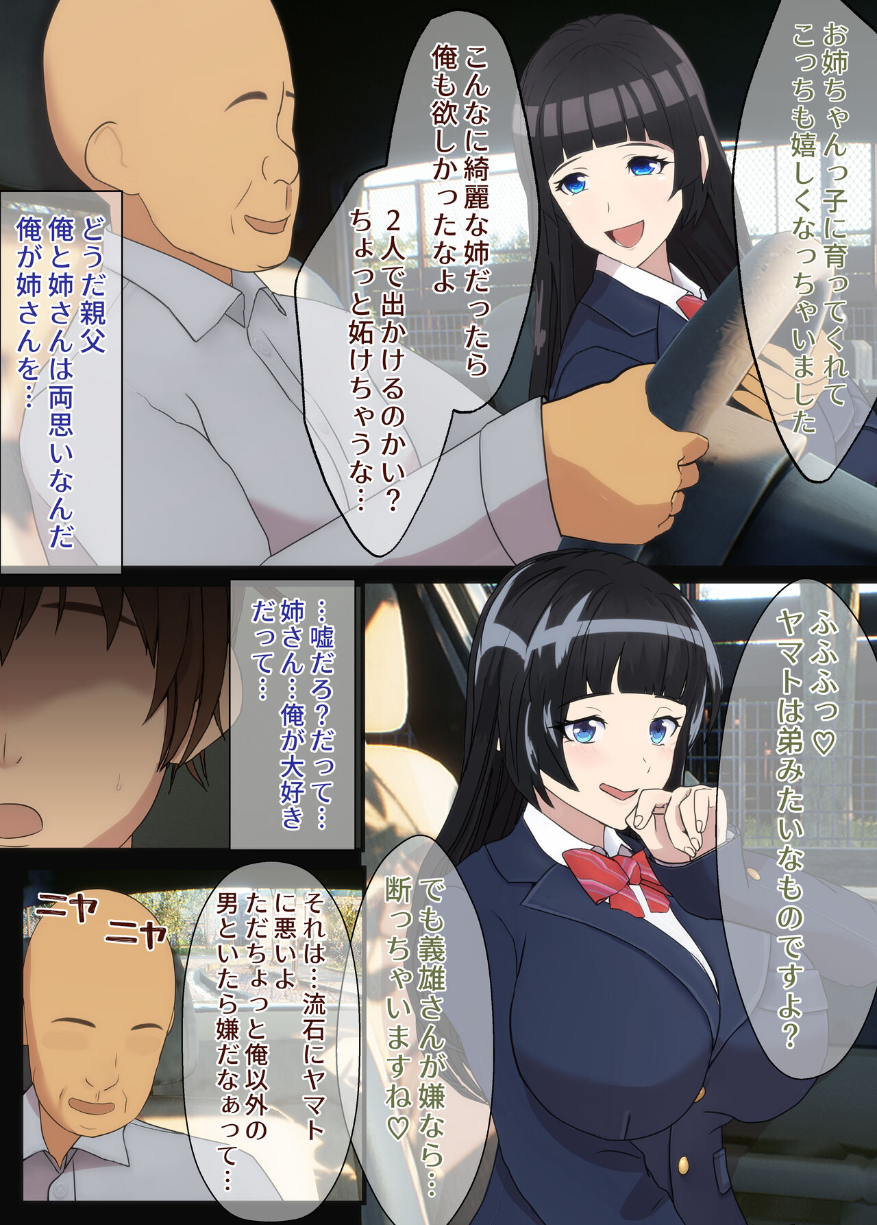 Osananajimi wa Oyaji no Kanojo・ ane - Page 19