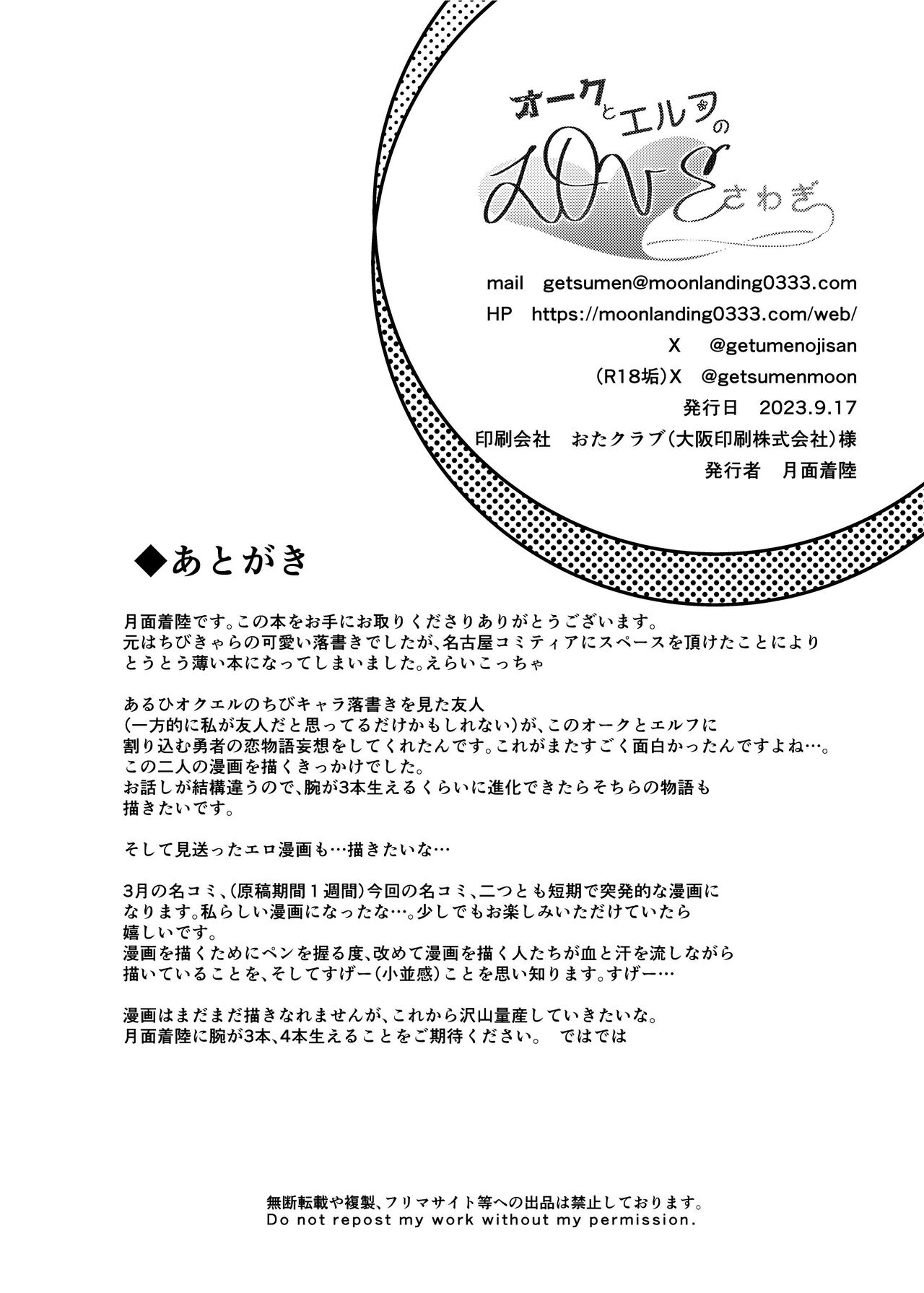 Orc to Elf no love sawagi - Page 21