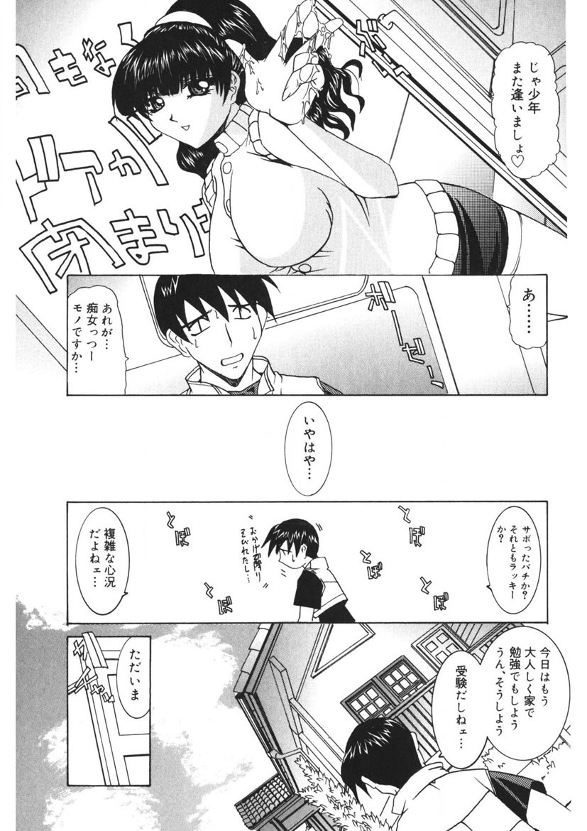 Itazurakko Party page 100 - strap-on yuri hentai manga - read online free