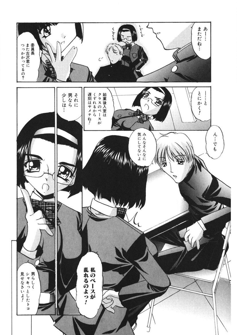 Itazurakko Party - Page 199