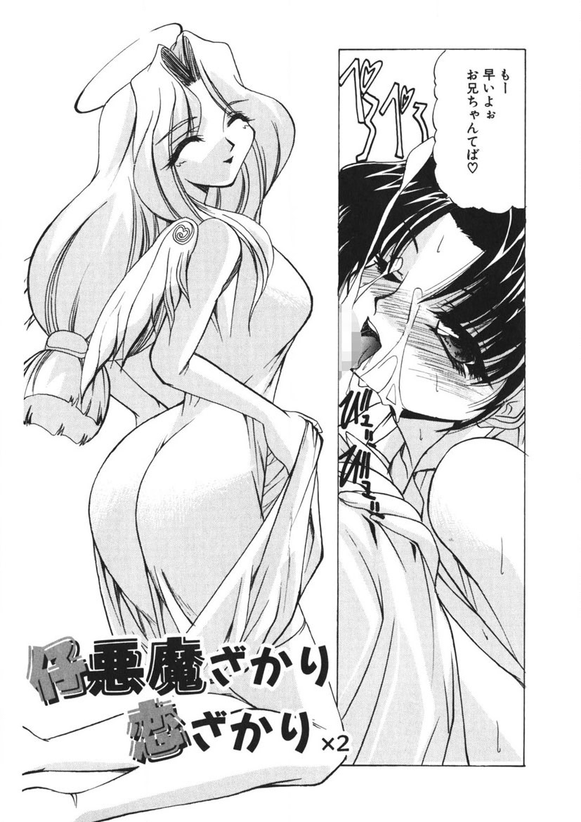 Itazurakko Party - Page 31