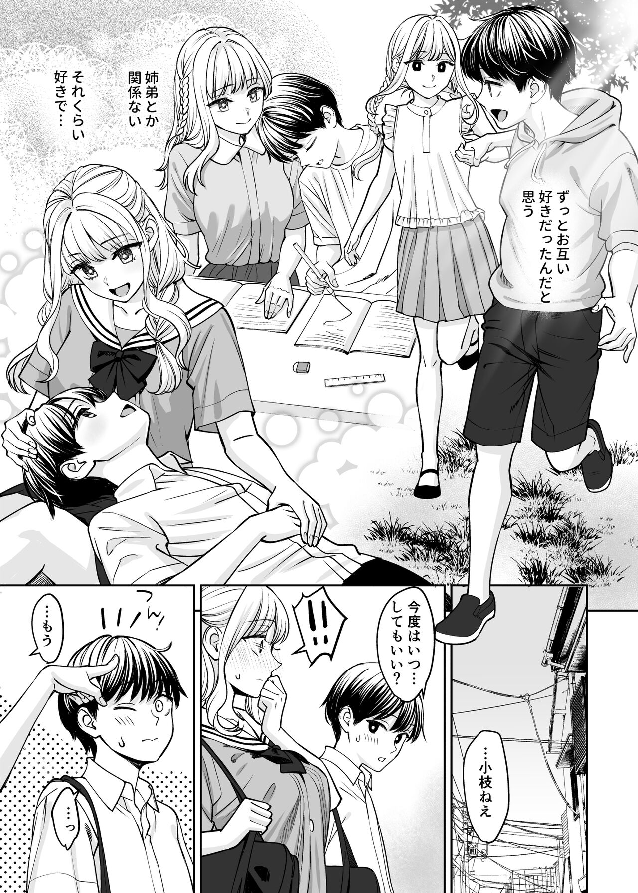 Kyoudai Igai ni Nareta nara page 16 original parody - inseki kissing hentai manga - read online free