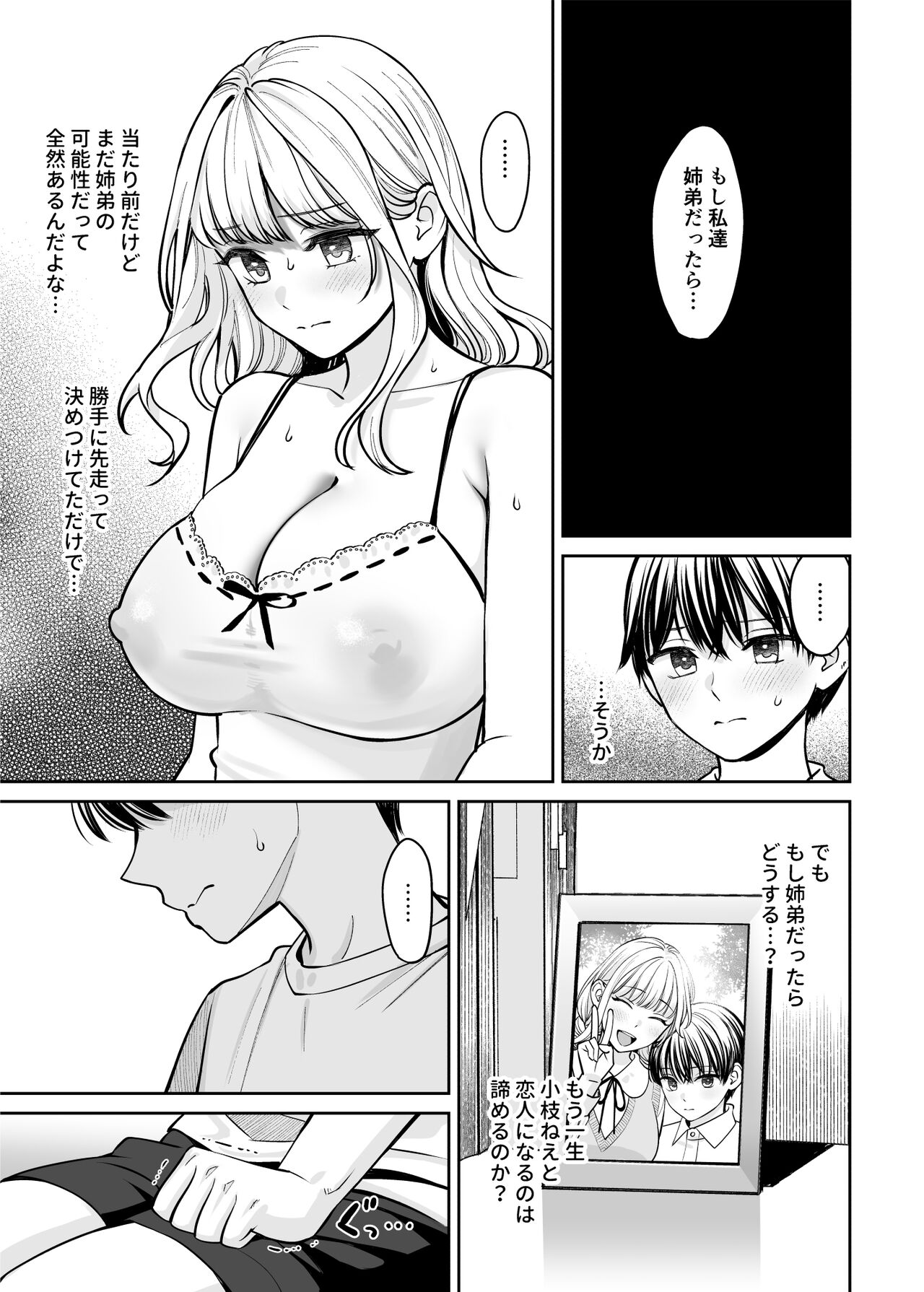 Kyoudai Igai ni Nareta nara page 48 original parody - inseki kissing hentai manga - read online free