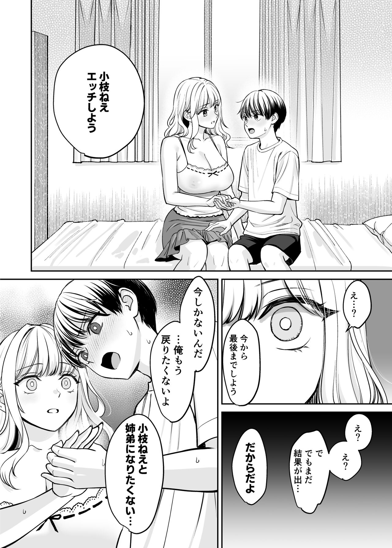 Kyoudai Igai ni Nareta nara page 49 original parody - inseki kissing hentai manga - read online free