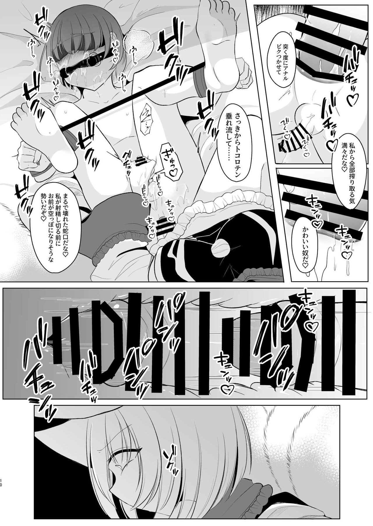 Boku wa Ran-sama ni Okasareru page 9 featuring ran yakumo touhou project parody - gag anal hentai manga - read online free