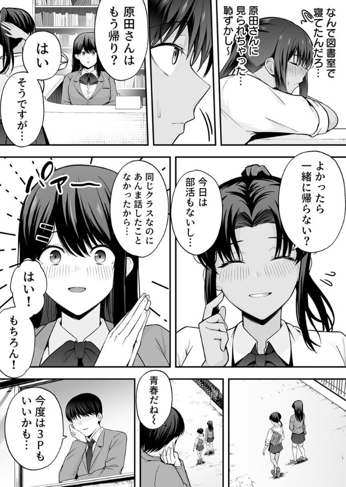 服従教室 催淫ガスでクラスメイトにヤりたい放題 - Page 29