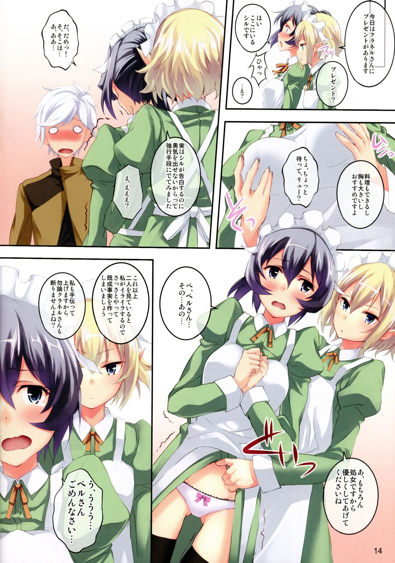 Bell-kun wa Uwakimono page 14 featuring liliruca arde dungeon ni deai o motomeru no wa machigatteiru darou ka parody - elf group hentai manga - read online free