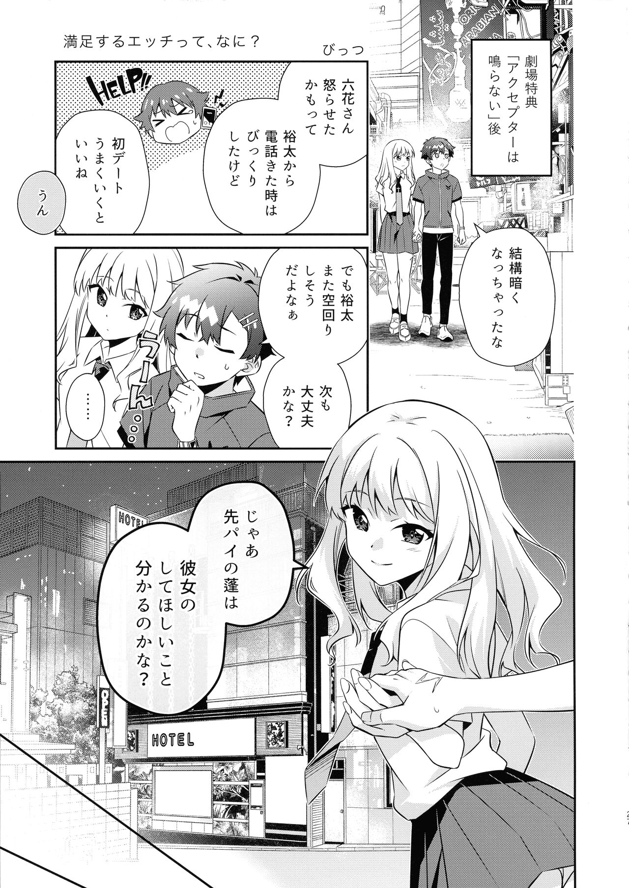 GIRITYON OUT page 27 featuring rikka takarada ssss.gridman parody - big breasts hentai manga - read online free