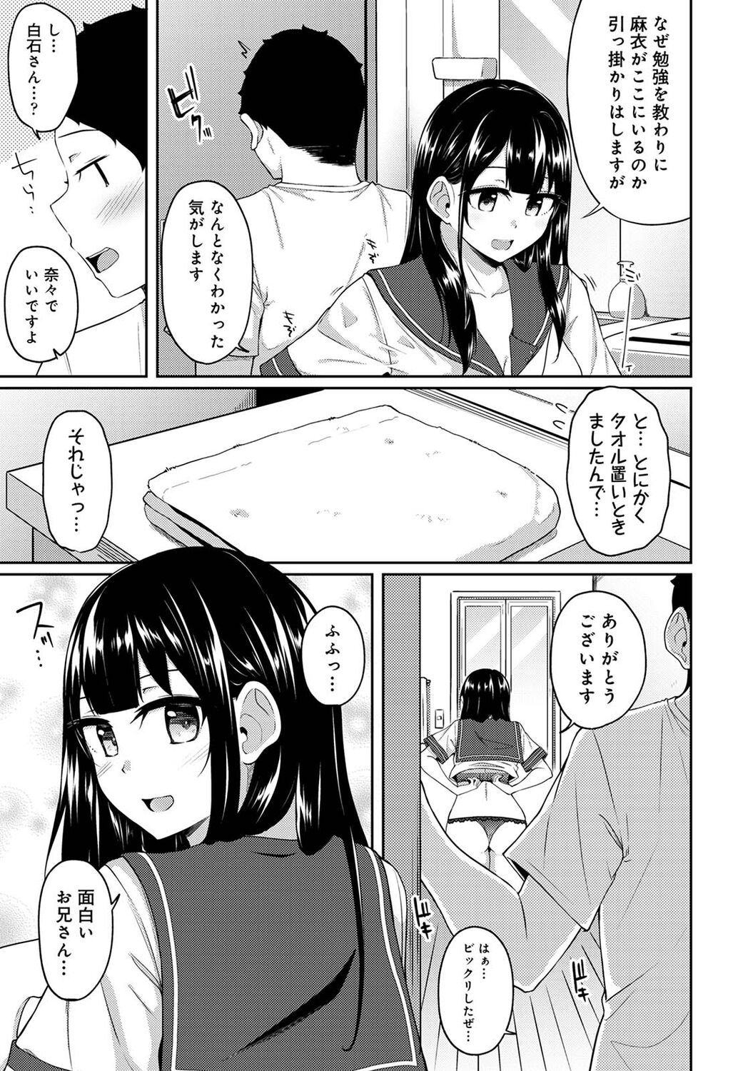 Asa Okitara Imouto ga Hadaka Apron Sugata datta node Hamete Mita Ch. 1-14 page 258 - sweating swimsuit hentai manga - read online free