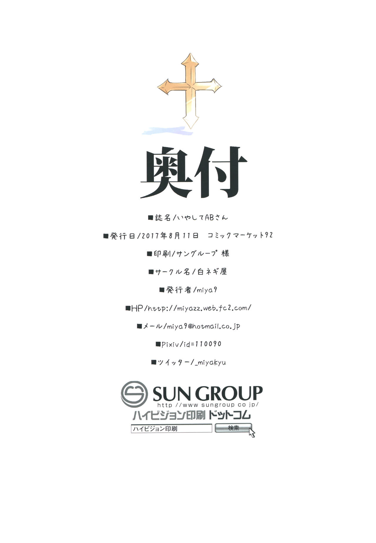 Iyasi te AB-san page 19 featuring archbishop ragnarok online parody - bandages big breasts hentai manga - read online free