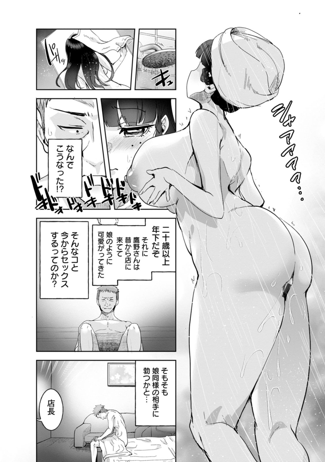 Amai Ko page 10 - squirting big breasts hentai manga - read online free