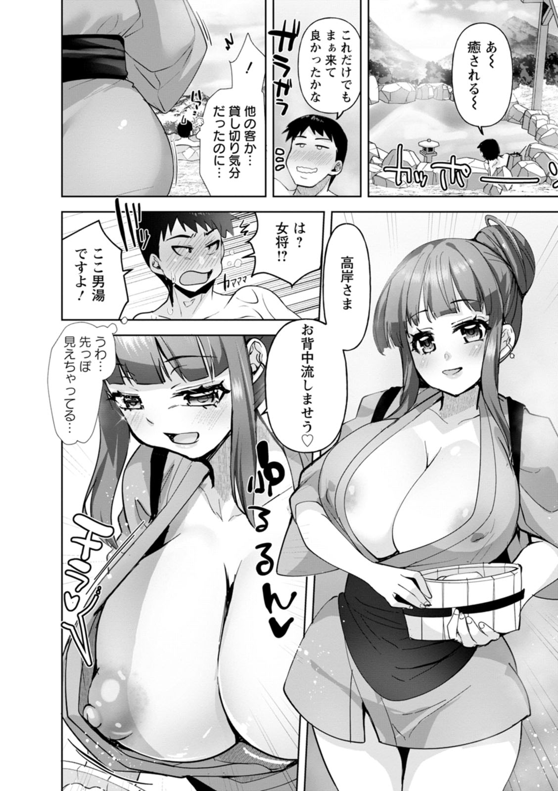 Amai Ko - Page 122