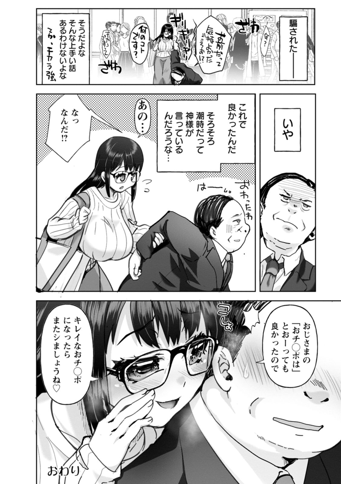 Amai Ko - Page 46