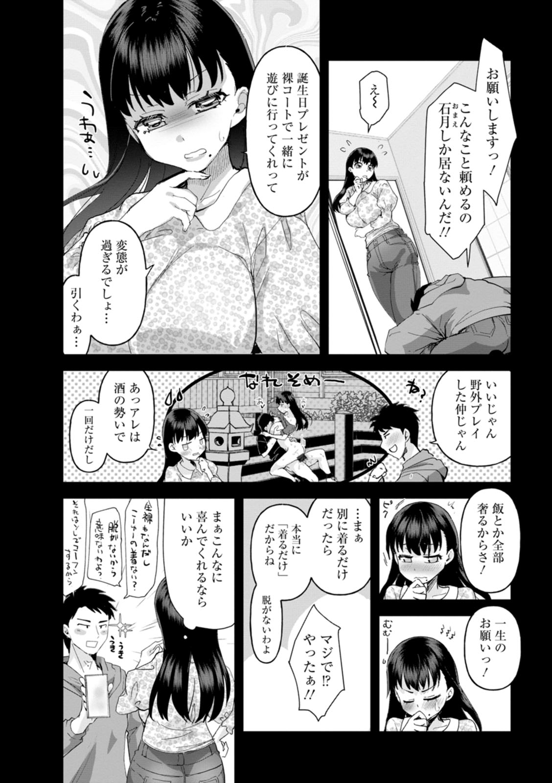 Amai Ko - Page 52