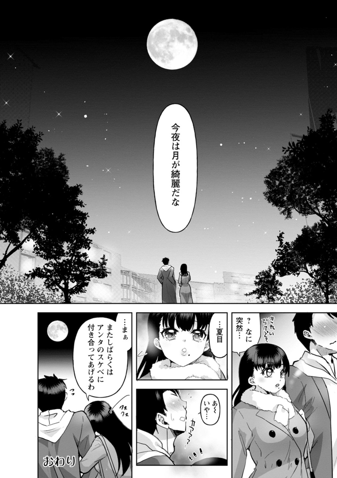 Amai Ko - Page 68