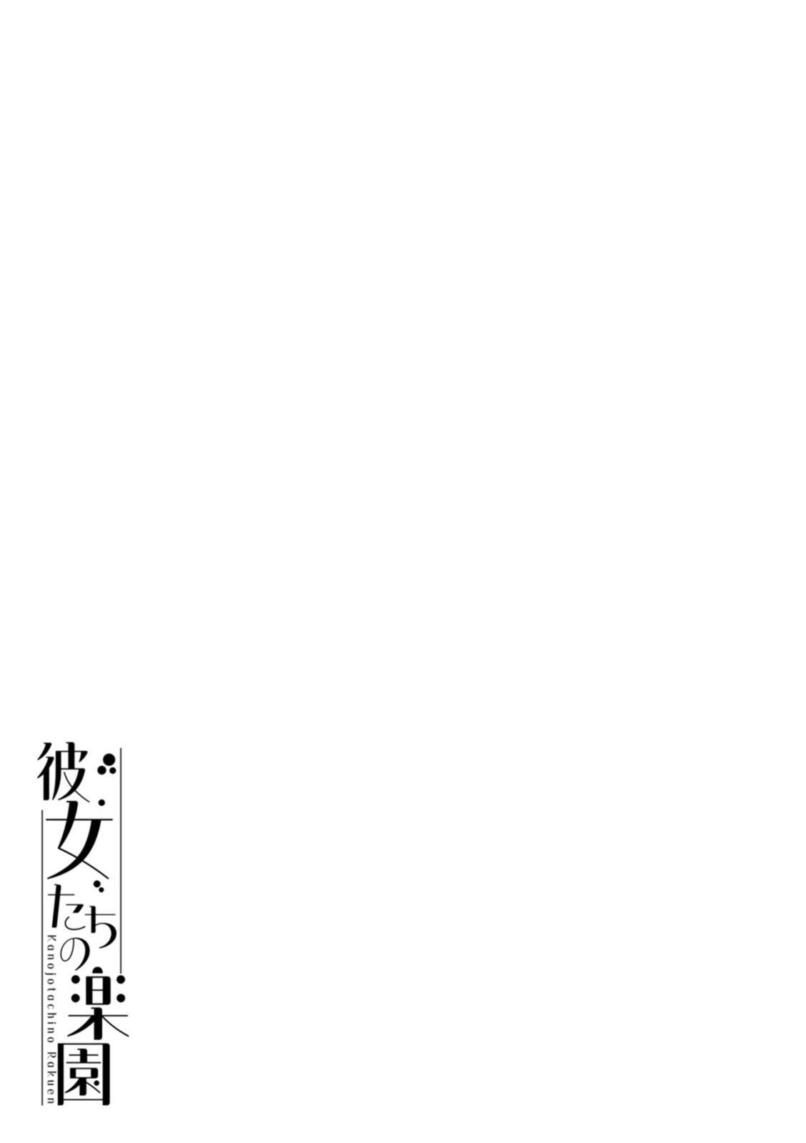 Kanojo-tachi no Rakuen - Page 35