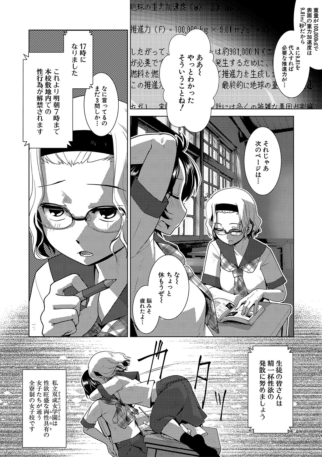 Houkago Futanari Nakadashi Nikki  + Haishin Tokuten Message Paper, Hyoushi Ura Hyoushi Genga page 42 - futanari group hentai manga - read online free