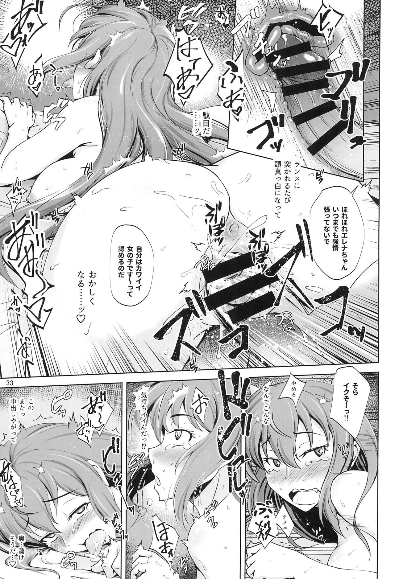 Aoiko wa Haramitai!? - Page 32