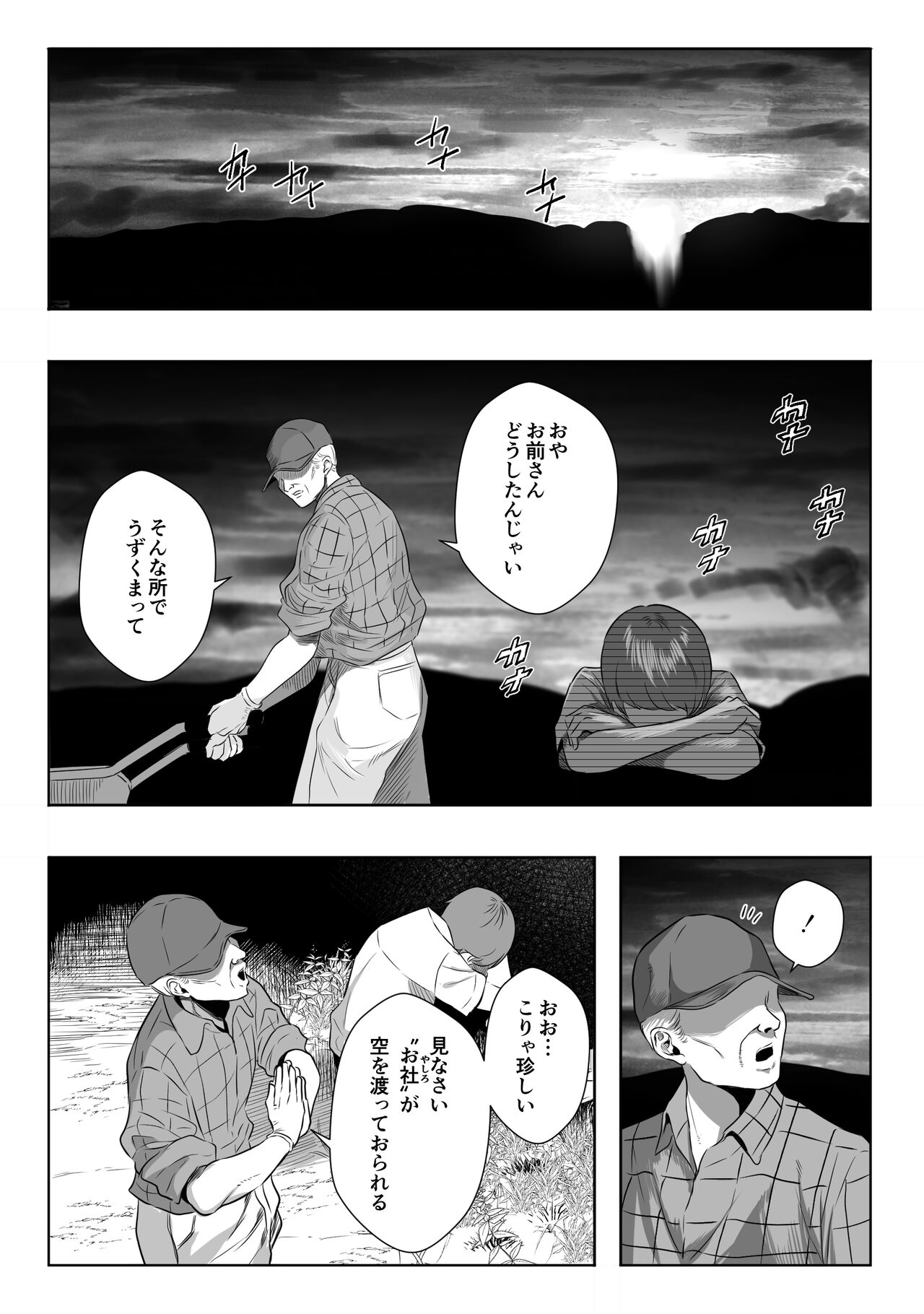 Jyoui Sonzai no Iru Boku no Inaka - Page 16