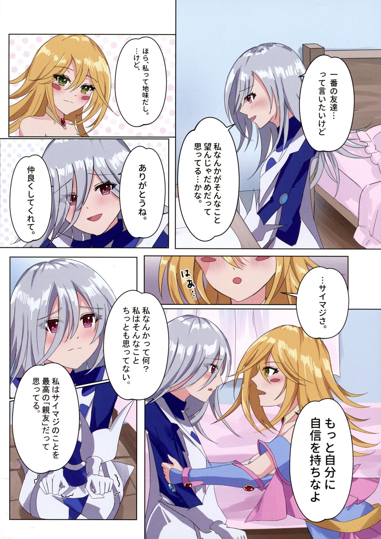 Magician girls level up! - Page 12