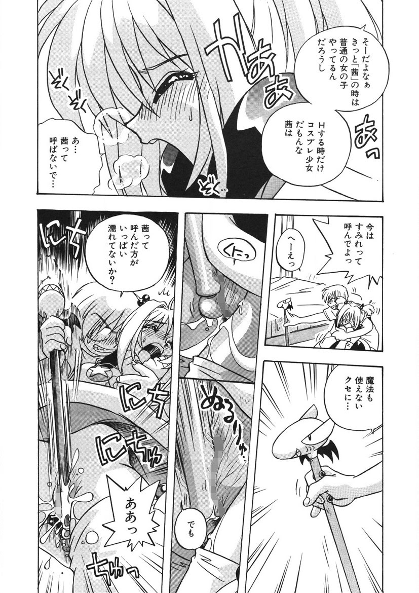 Akane-chan Panic! Ikeike! Cosplay Club page 137 - glasses story arc hentai manga - read online free