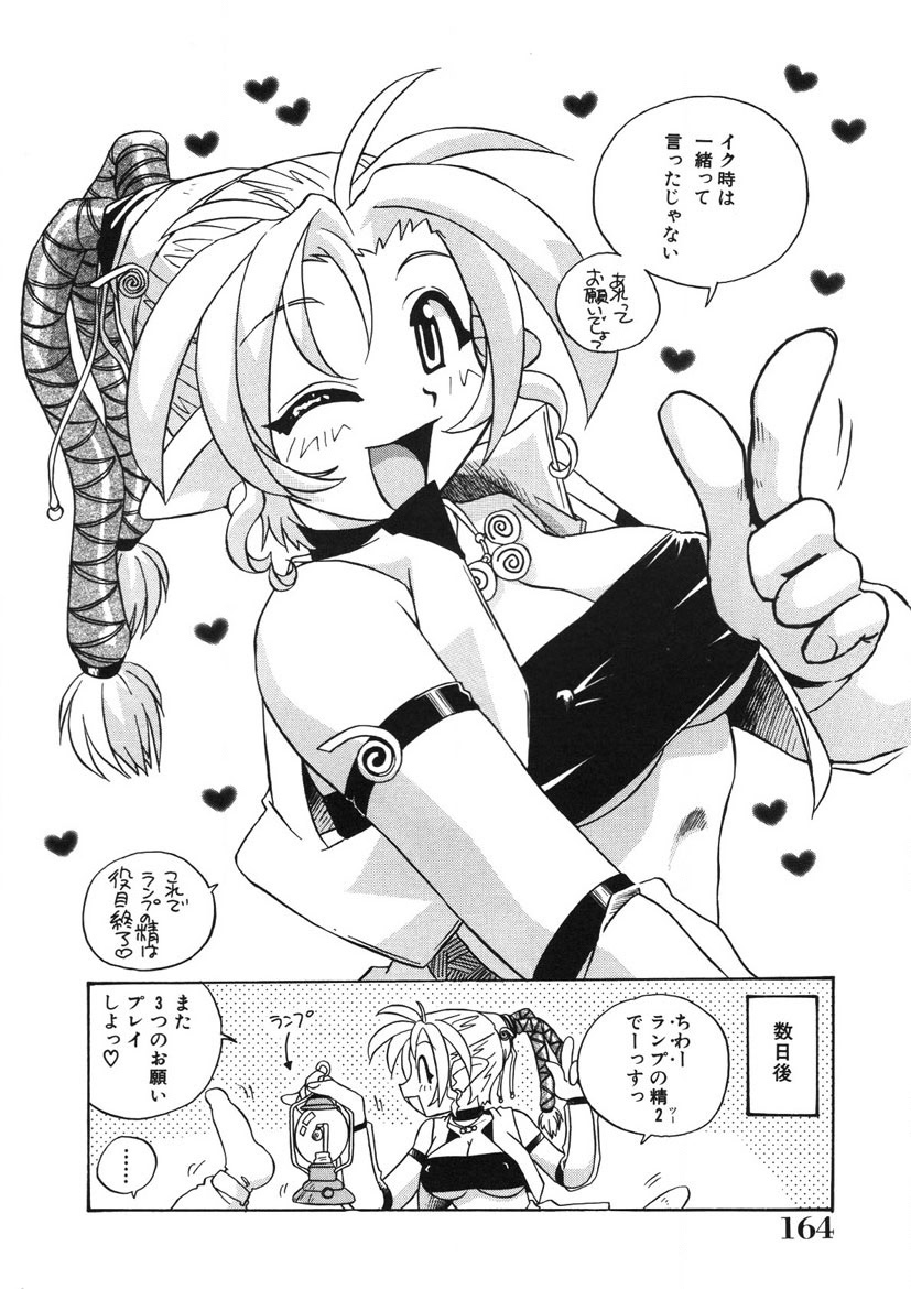 Akane-chan Panic! Ikeike! Cosplay Club page 165 - glasses story arc hentai manga - read online free