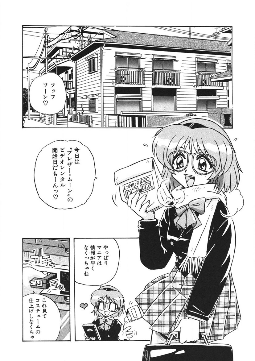 Akane-chan Panic! Ikeike! Cosplay Club page 26 - glasses story arc hentai manga - read online free