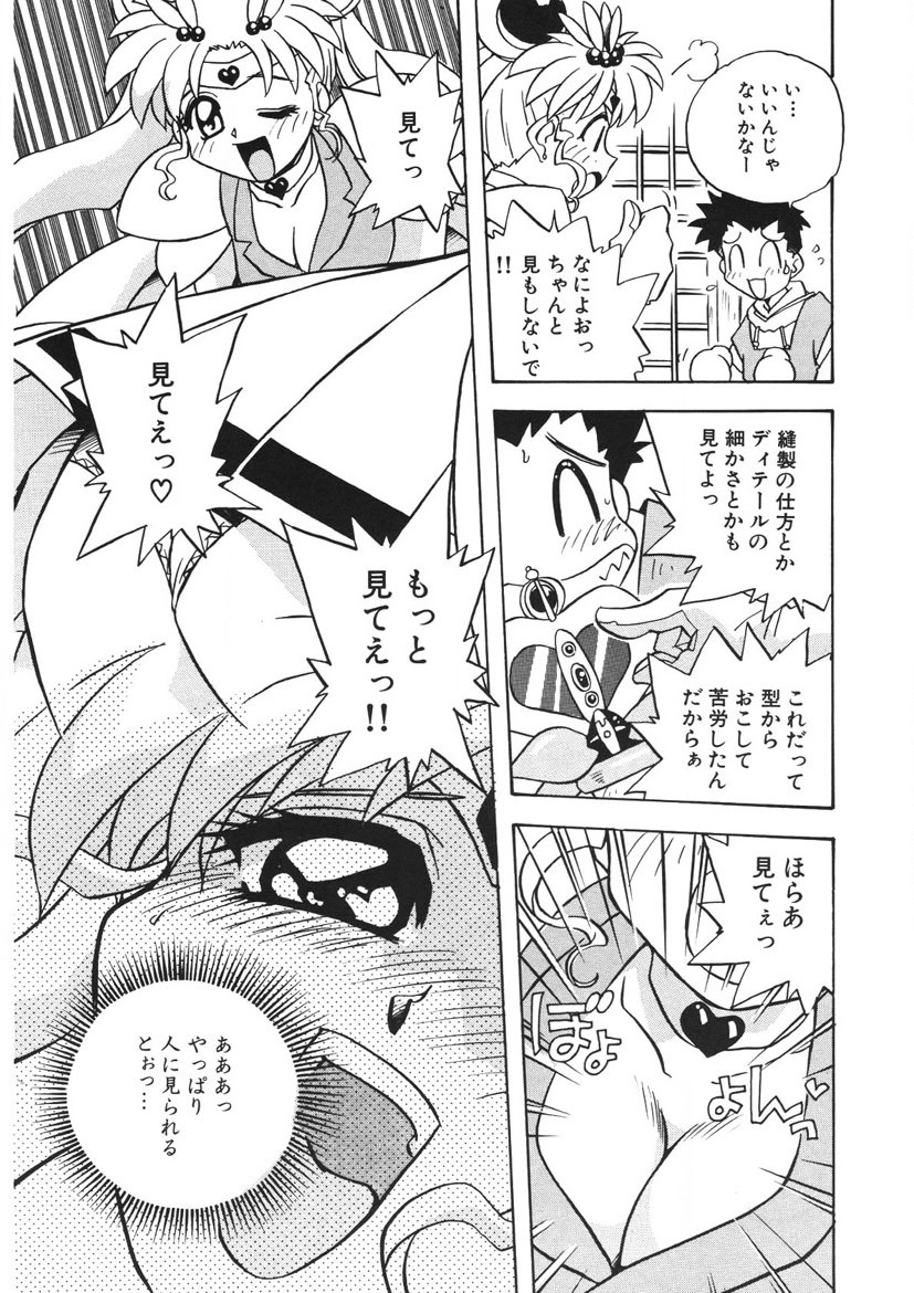 Akane-chan Panic! Ikeike! Cosplay Club - Page 34