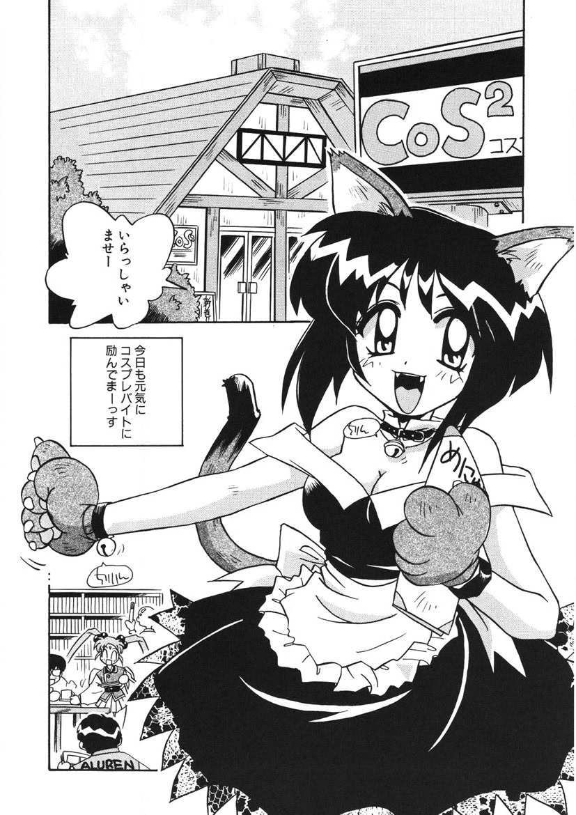 Akane-chan Panic! Ikeike! Cosplay Club - Page 67