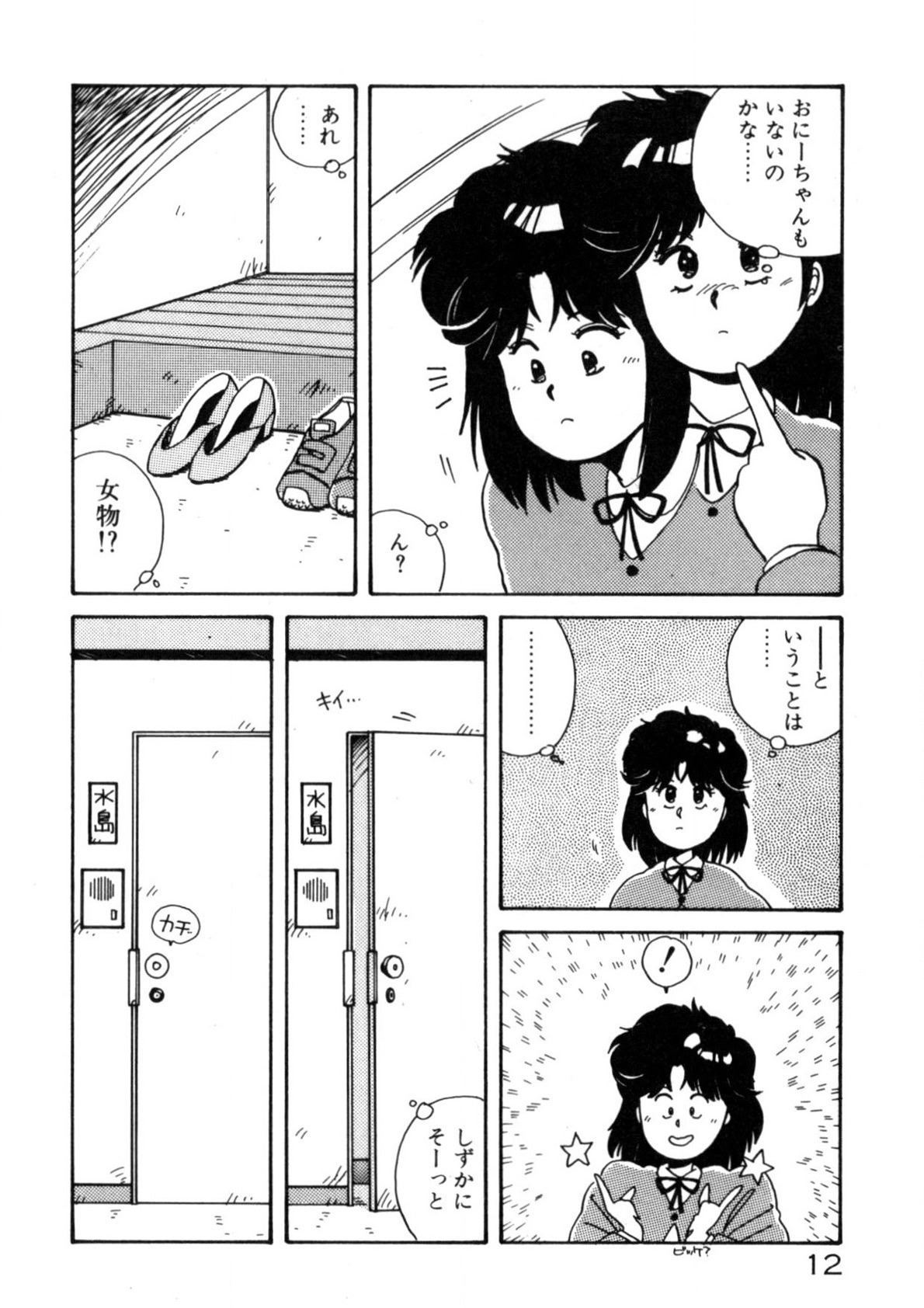 Kimama ni Ecchi Beat! - Page 13