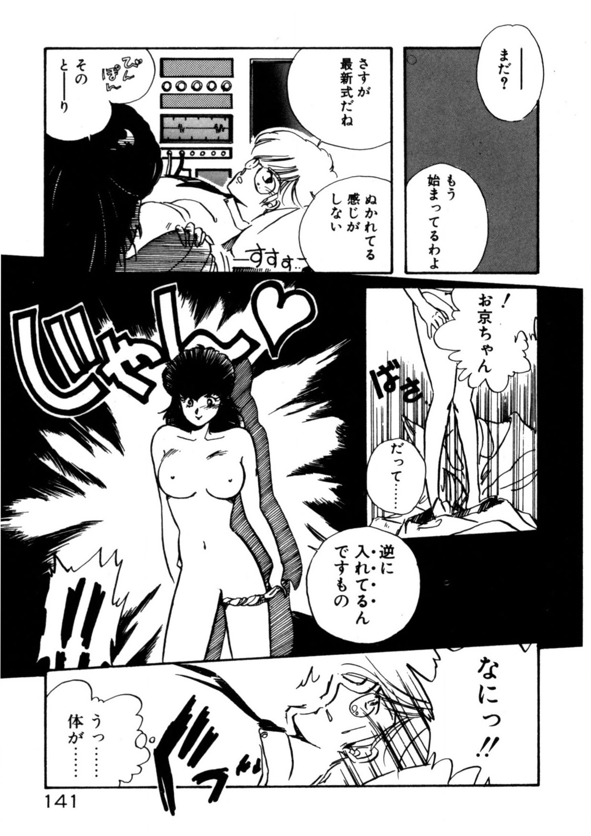 Kimama ni Ecchi Beat! page 142 - full censorship tankoubon hentai manga - read online free